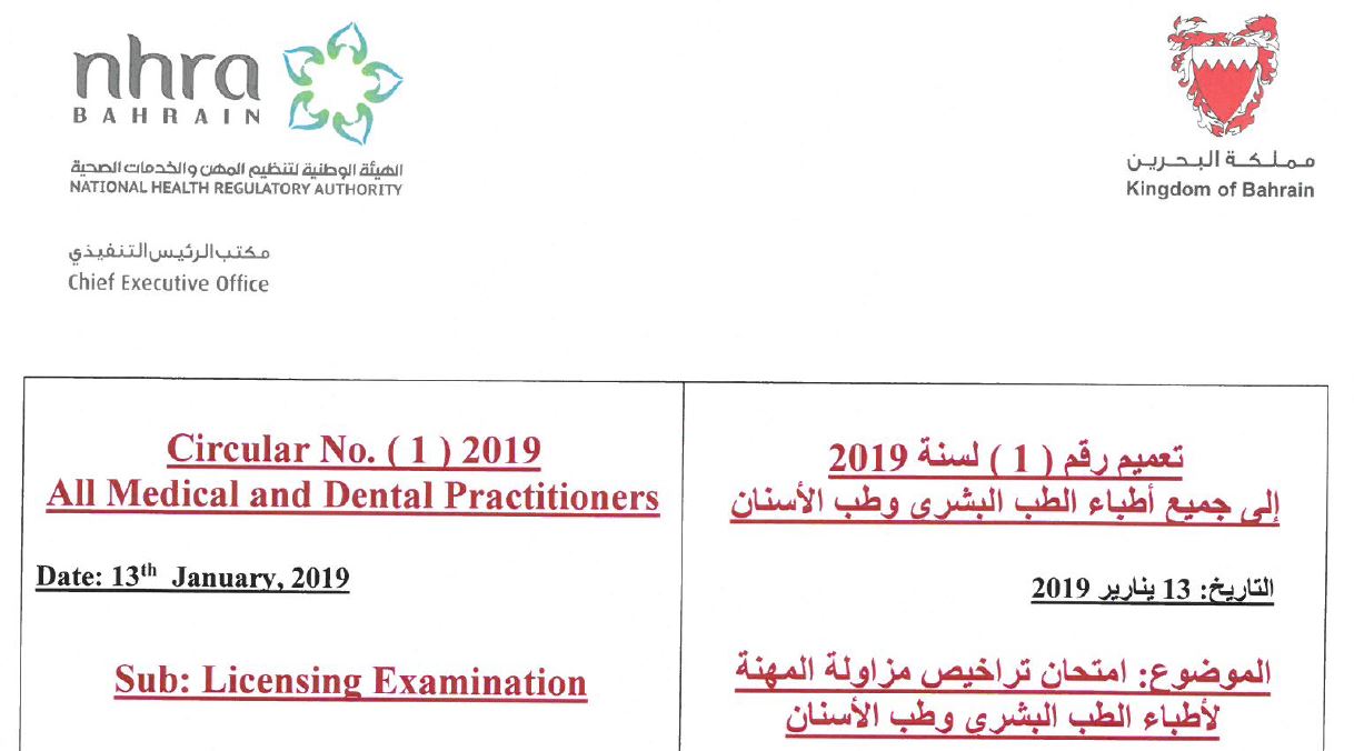 Circular No. (1) 2019: To All Medical and Dental Practitioners - Licensing Examination
